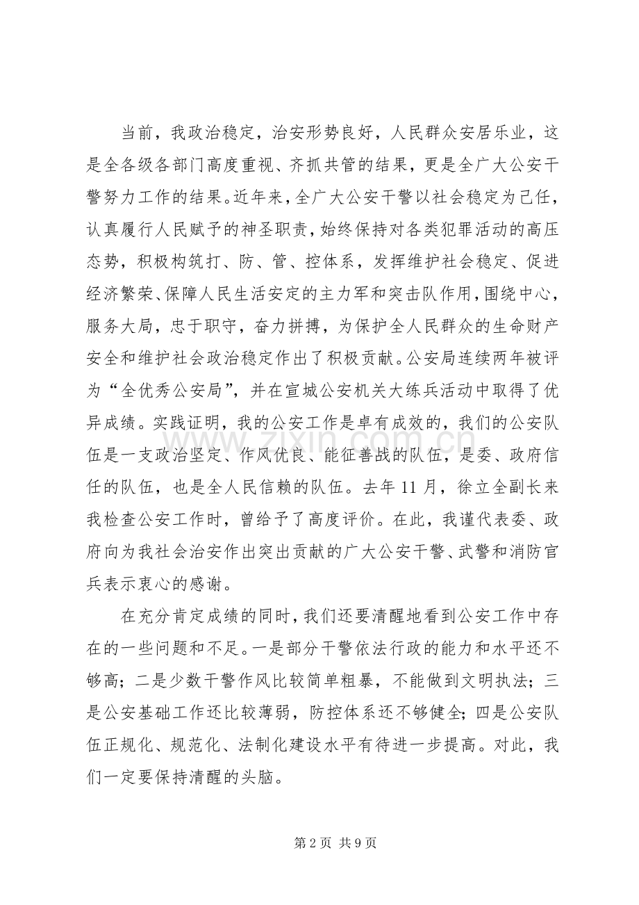 常务副长在全市公安工作会议上的讲话.docx_第2页