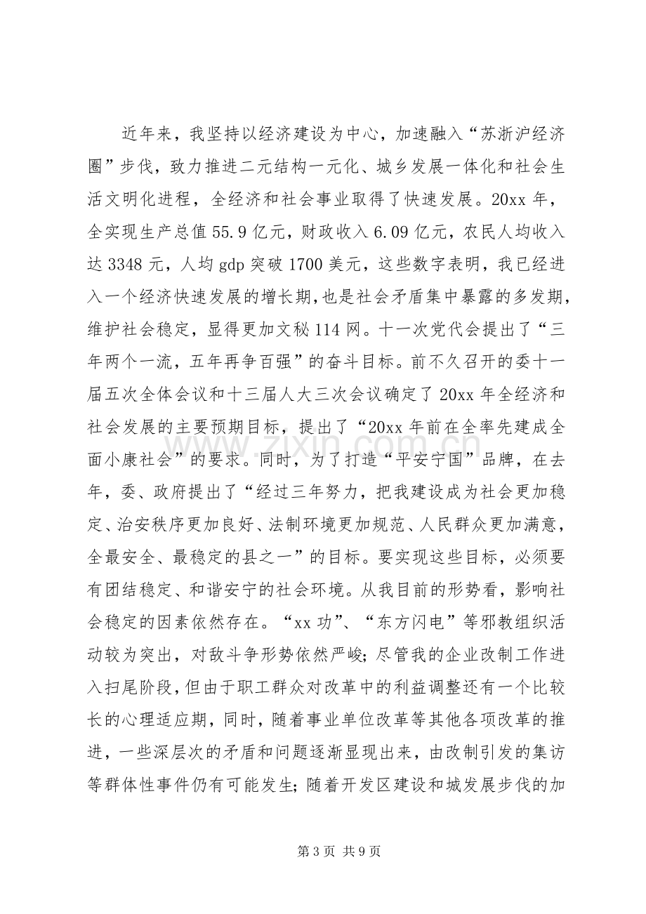 常务副长在全市公安工作会议上的讲话.docx_第3页