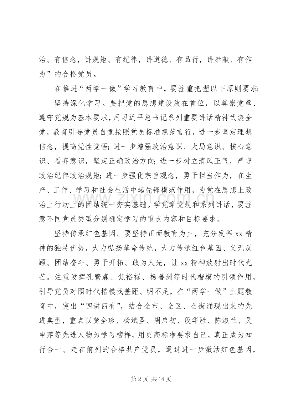 党员开展两学一做学习教育方案.docx_第2页