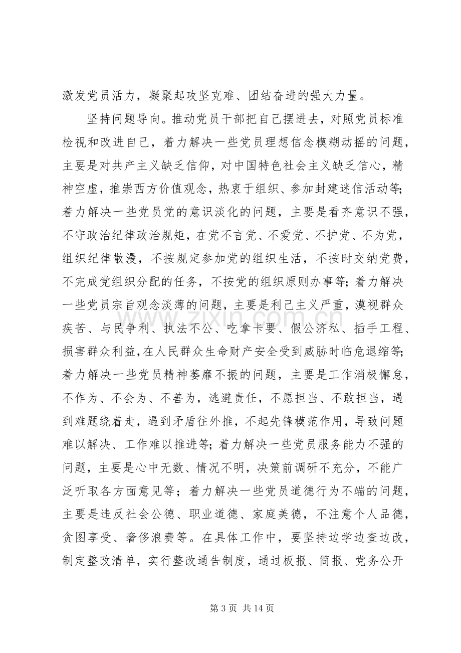 党员开展两学一做学习教育方案.docx_第3页