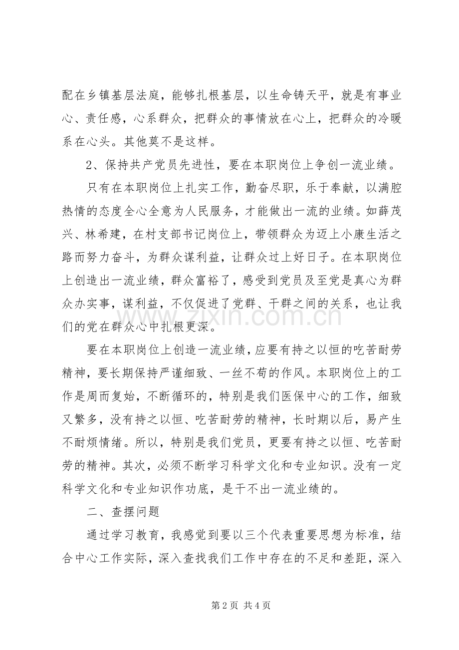 学习先进典型会议上的发言.docx_第2页