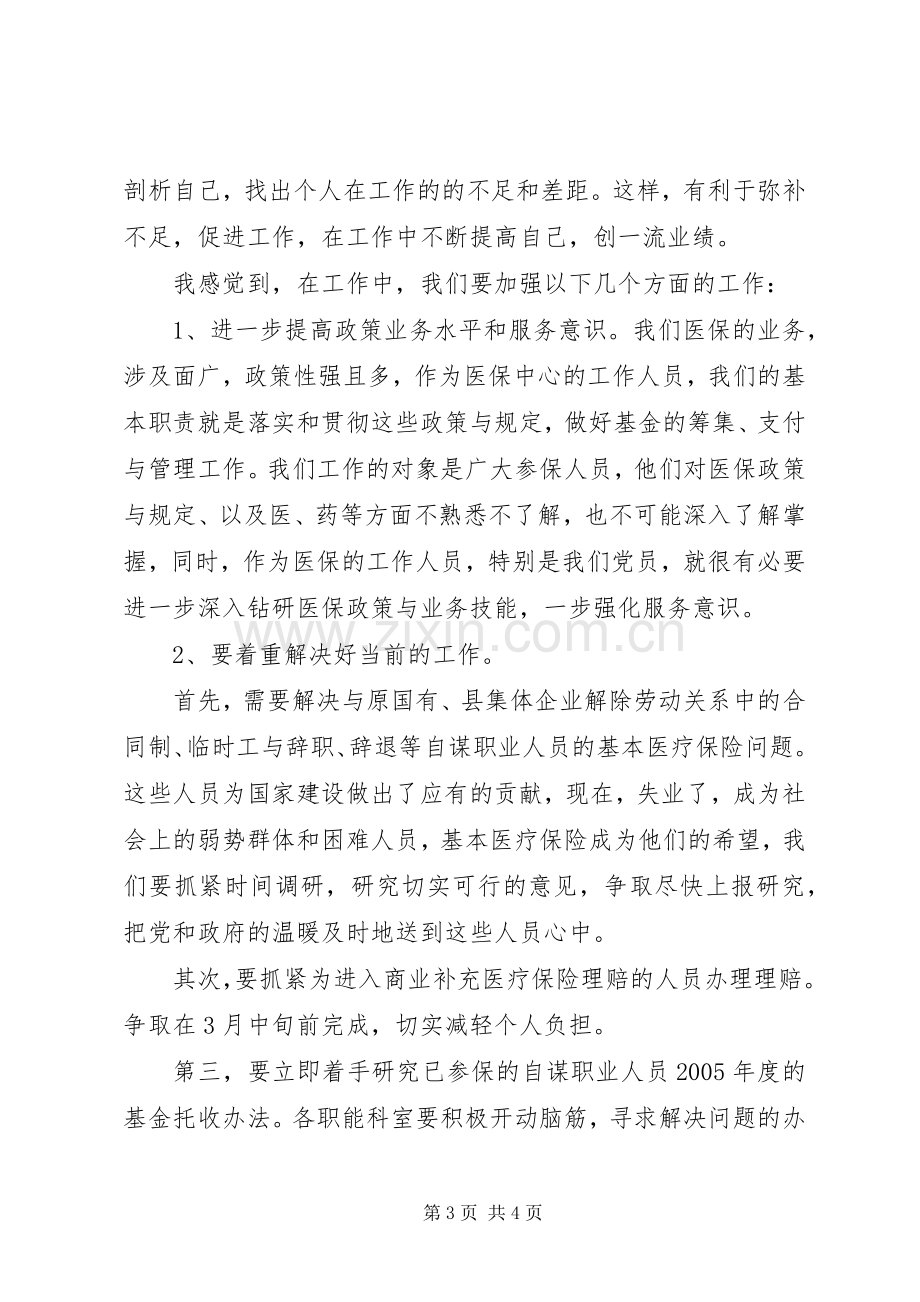 学习先进典型会议上的发言.docx_第3页