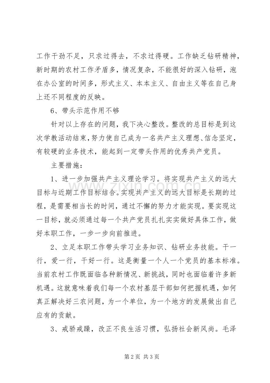 XX镇事业党支部个人整改实施方案 .docx_第2页