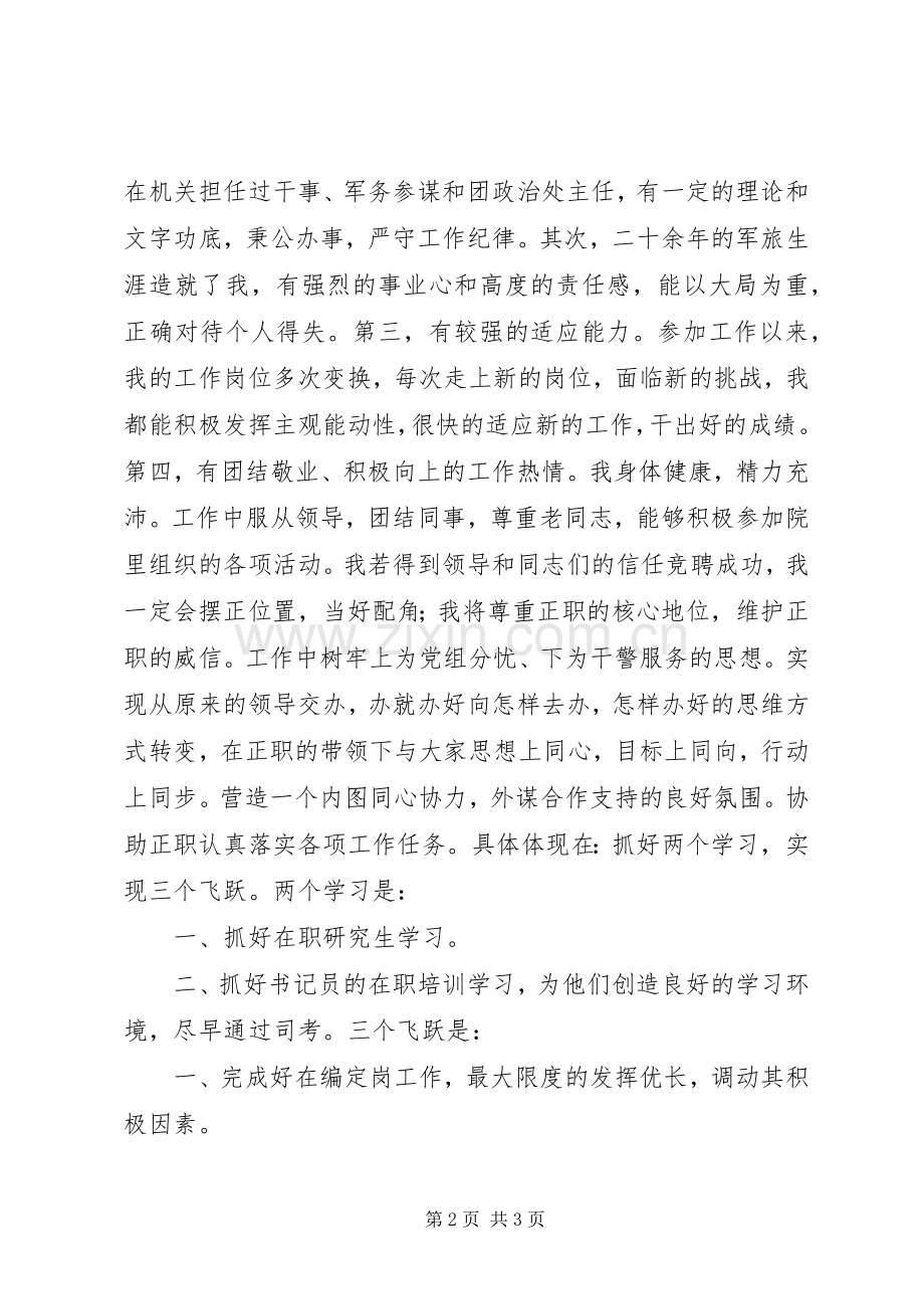 检察院副职XX年竞岗发言稿.docx_第2页