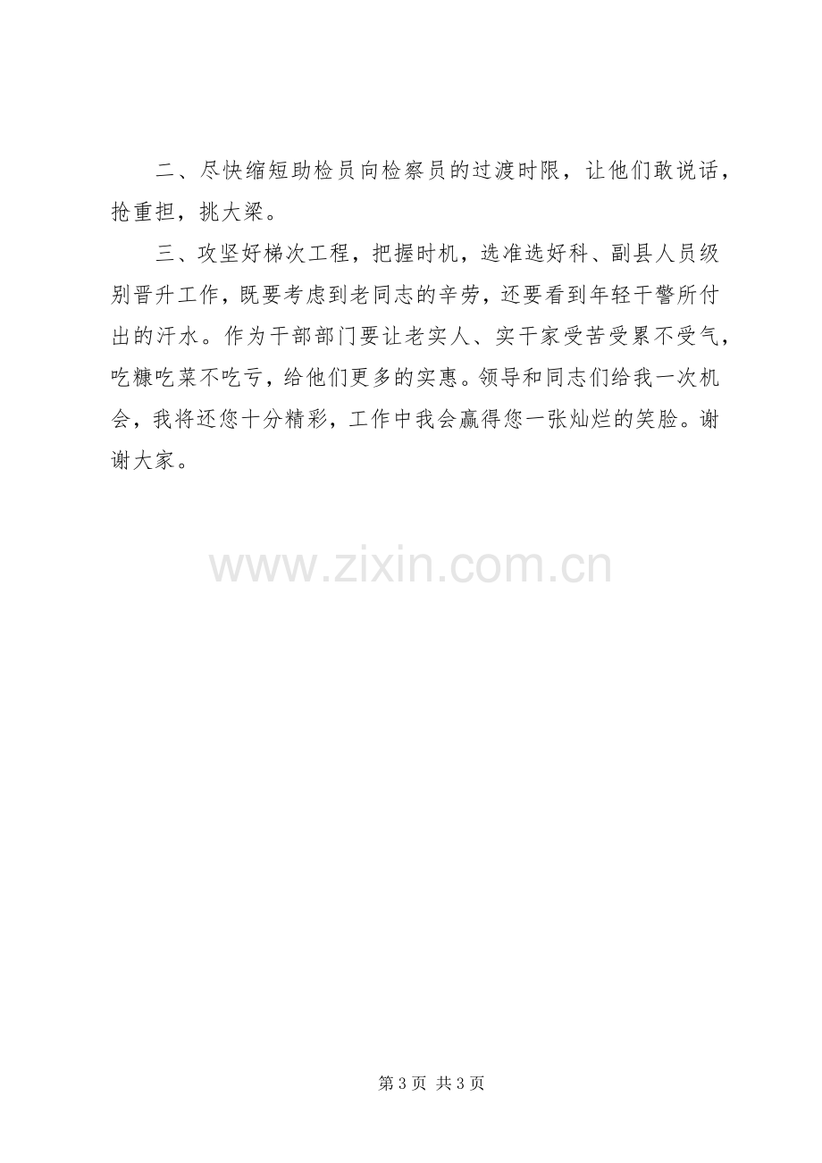 检察院副职XX年竞岗发言稿.docx_第3页