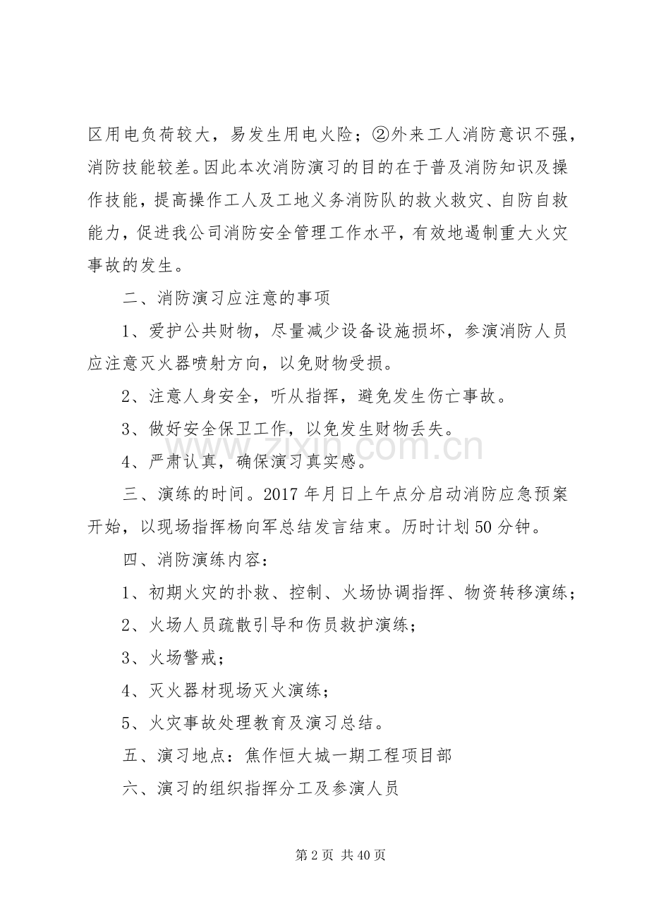 建筑工地消防演习实施方案.docx_第2页