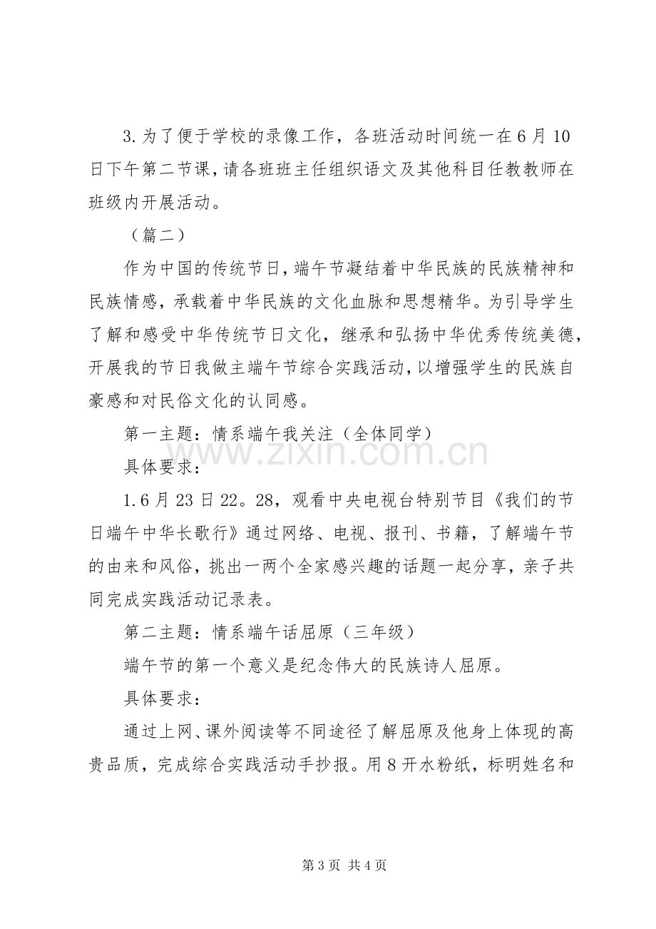 端午节活动实施方案.docx_第3页