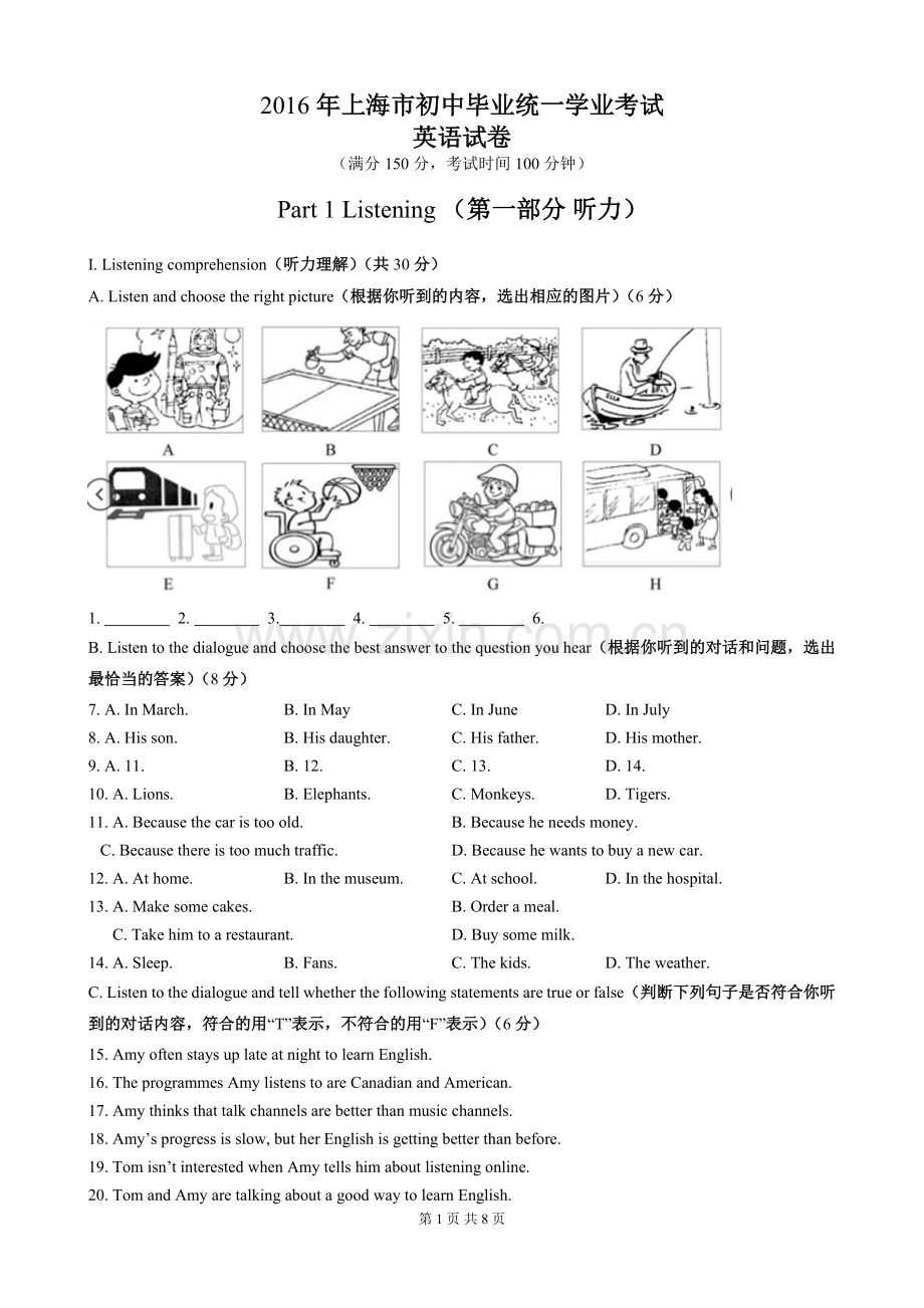 2016上海中考英语试题(含答案)-完美修改直接打印版.pdf_第1页