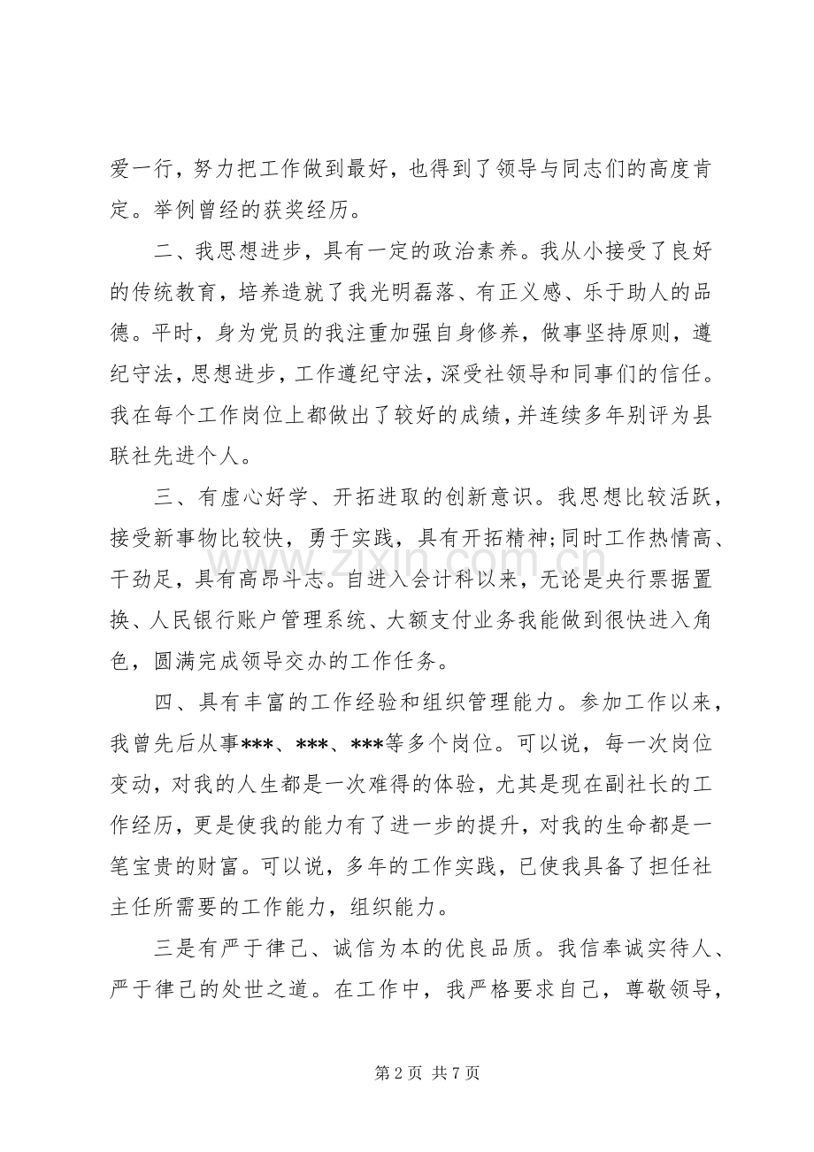 信用社主任竞聘演讲稿（三）.docx_第2页