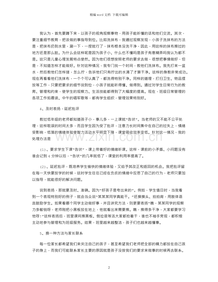 二年级班主任的工作总结.docx_第2页