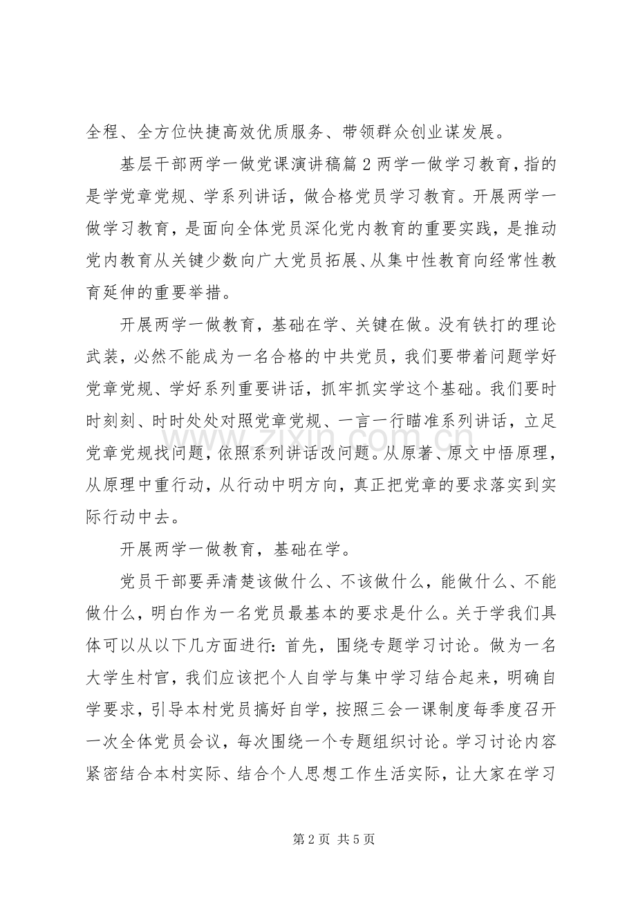 基层干部两学一做党课演讲稿.docx_第2页