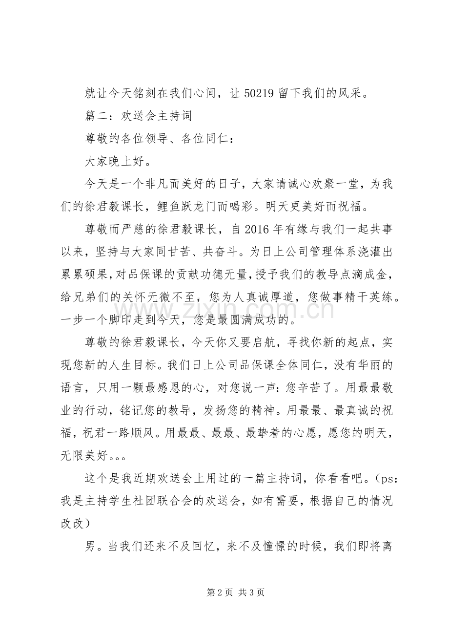 篇一：欢送会主持词.docx_第2页