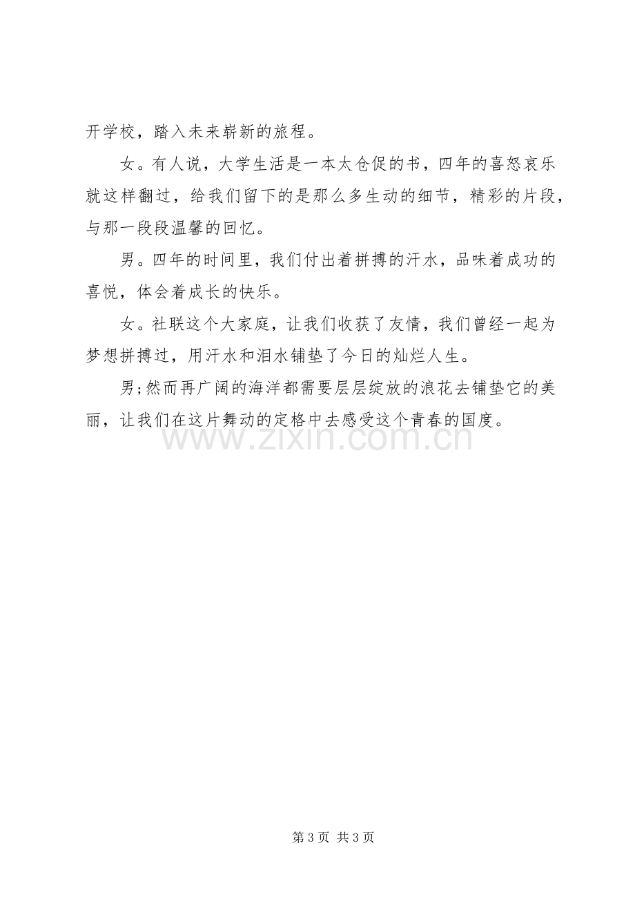 篇一：欢送会主持词.docx_第3页