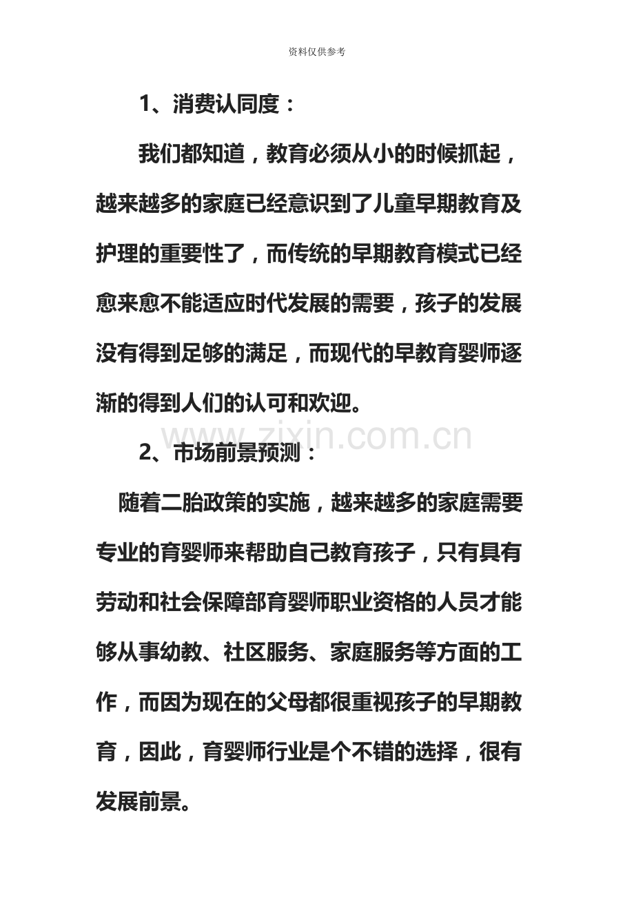 上海育婴师培训学校育婴师的培训内容.docx_第3页