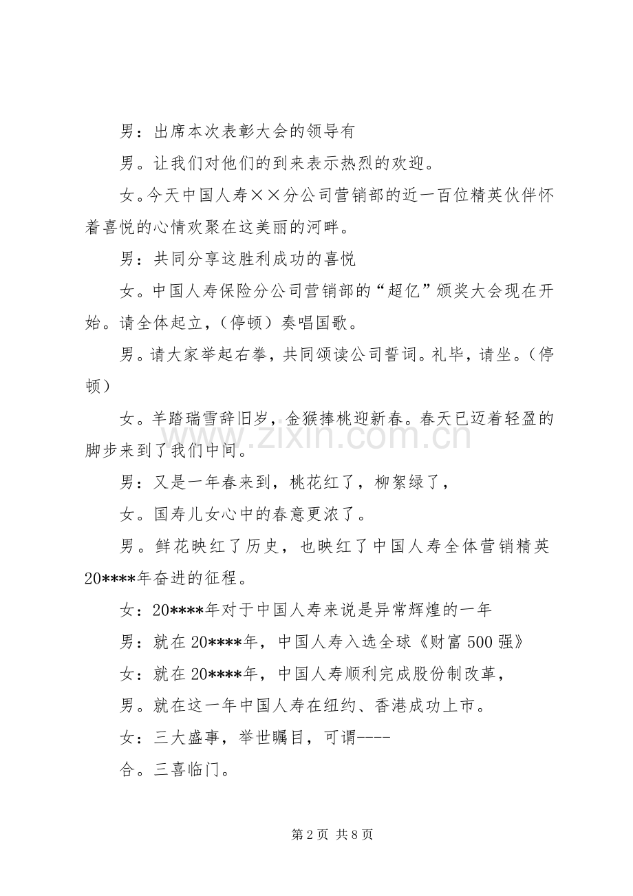 保险表彰启动大会主持稿.docx_第2页