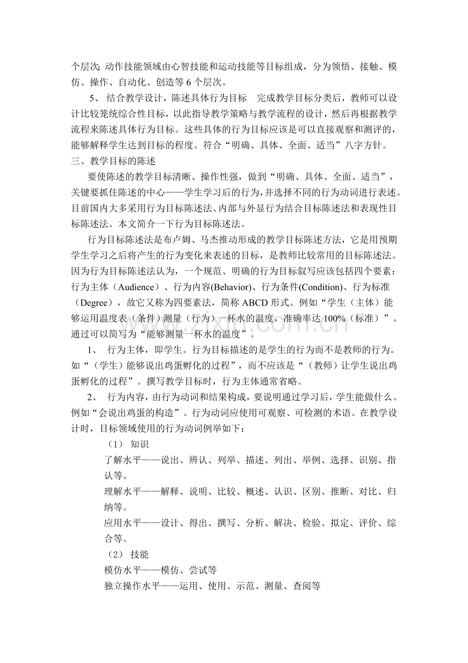 小学科学课堂教学目标的设计.doc_第3页