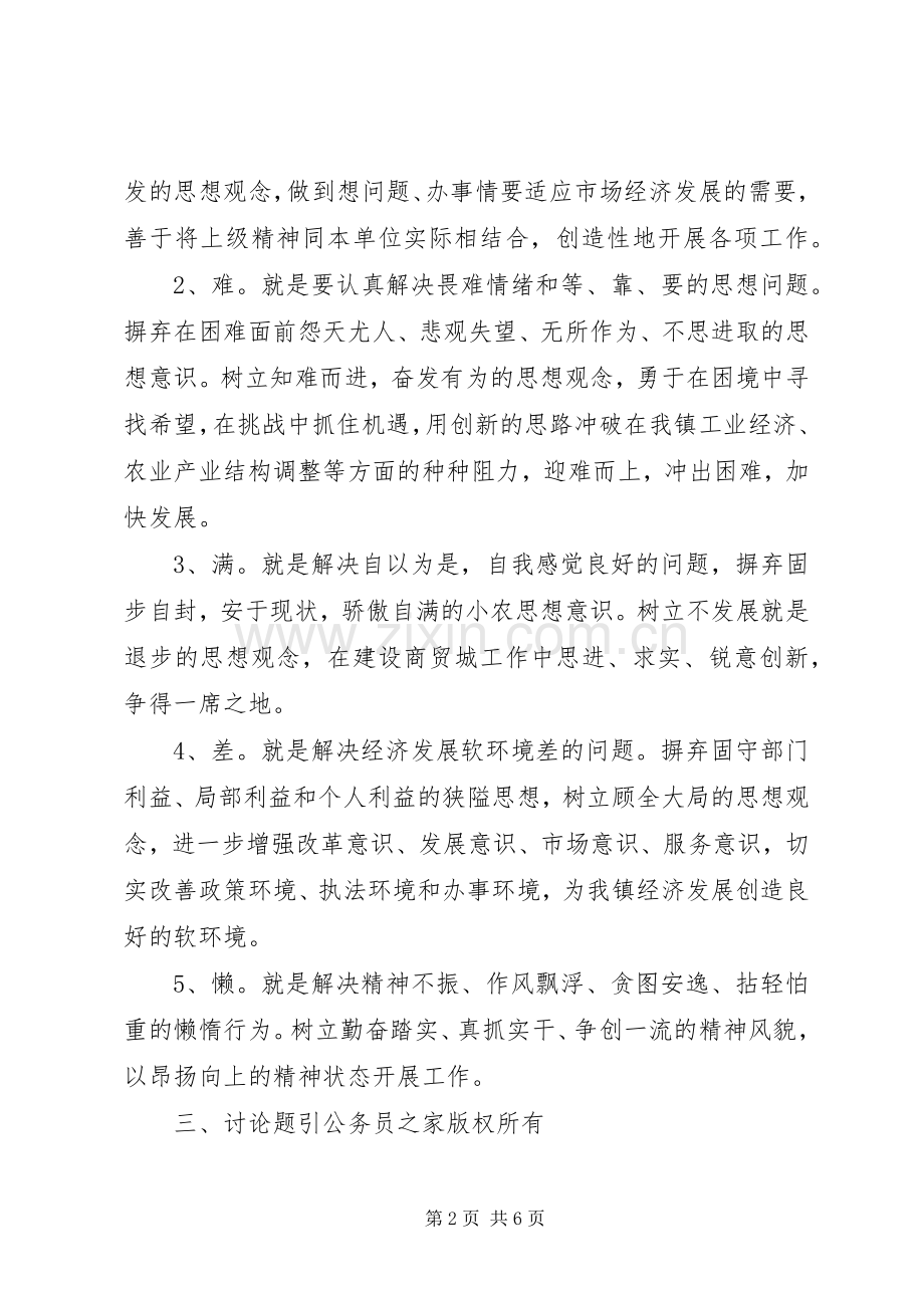 乡镇开展学习讨论活动工作实施方案.docx_第2页