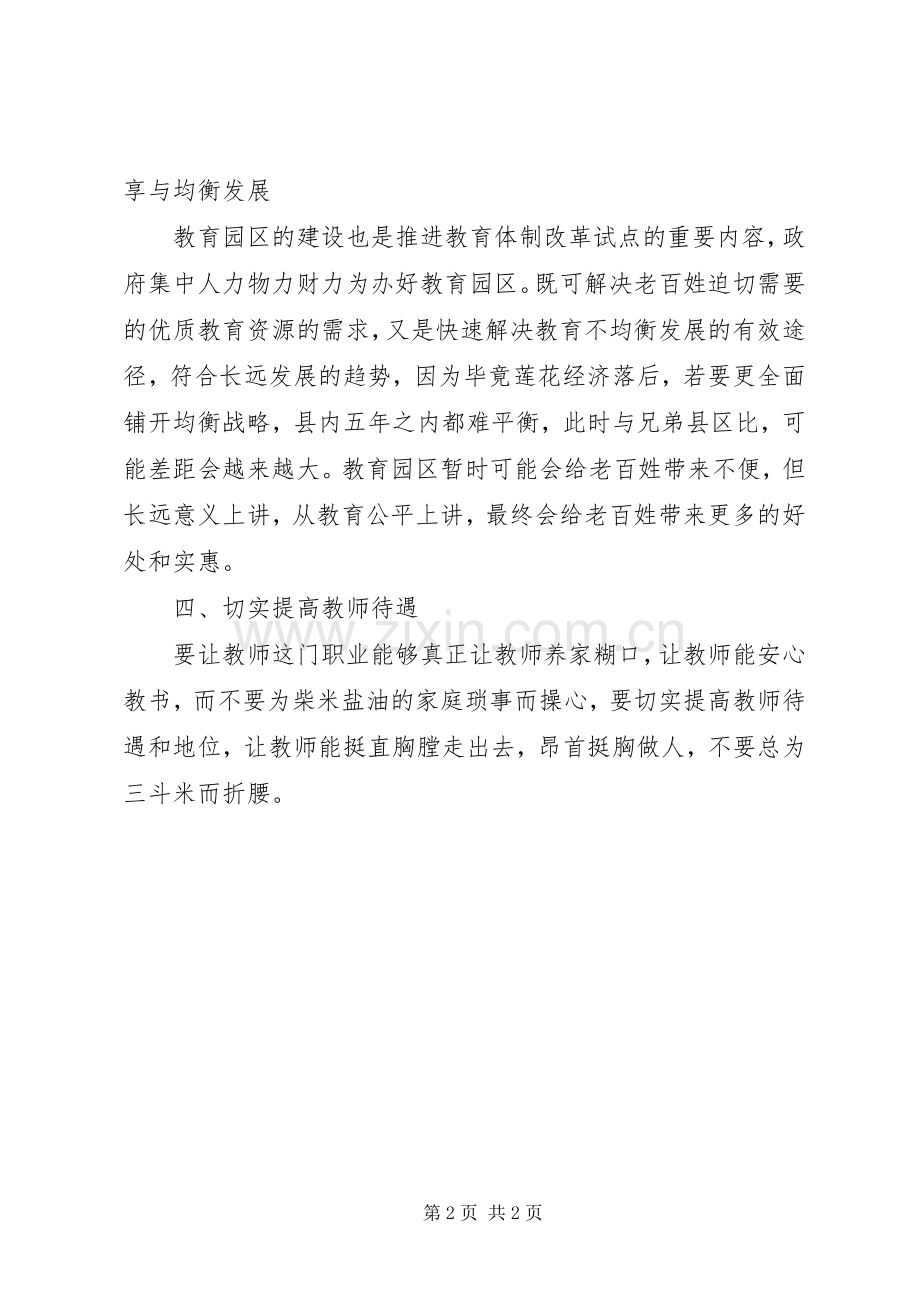 文化产业发展座谈会发言提纲范文.docx_第2页