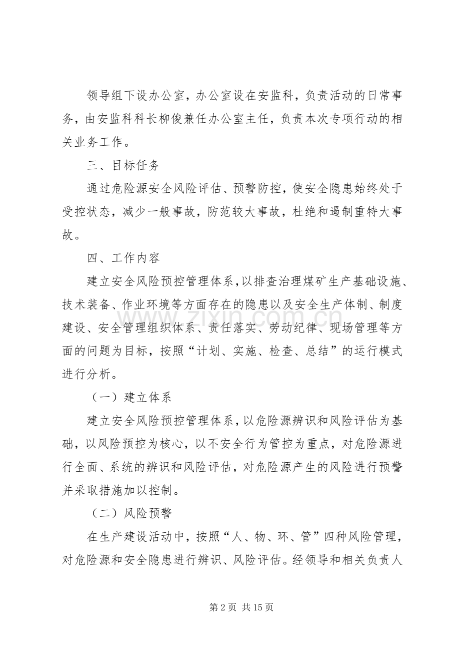 煤矿预警防控方案.docx_第2页