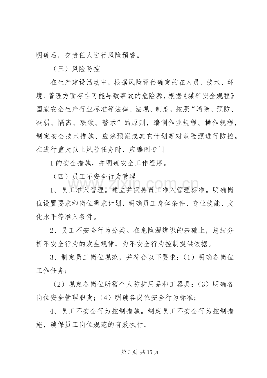 煤矿预警防控方案.docx_第3页