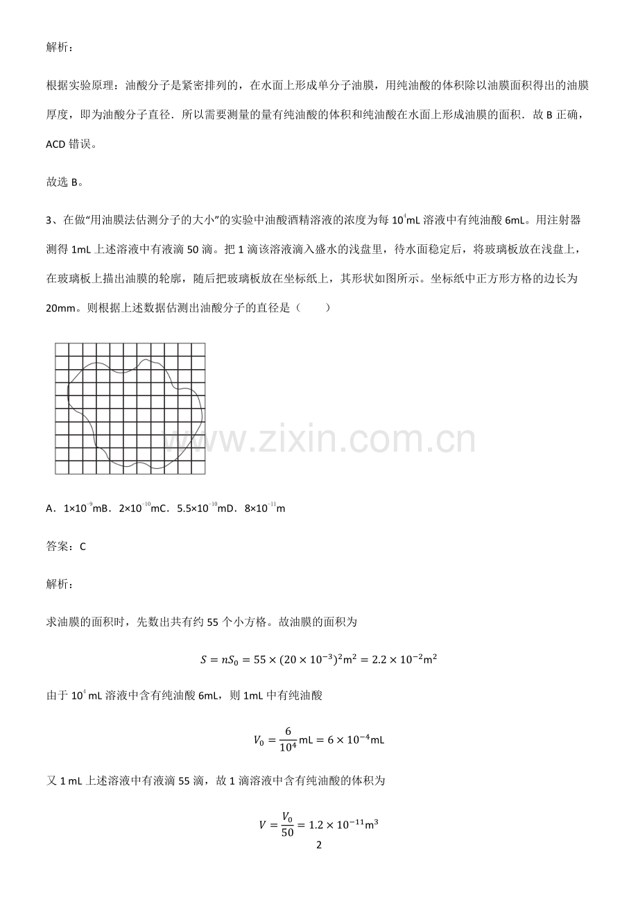 人教版高中物理热学实验基础知识点归纳总结.pdf_第2页