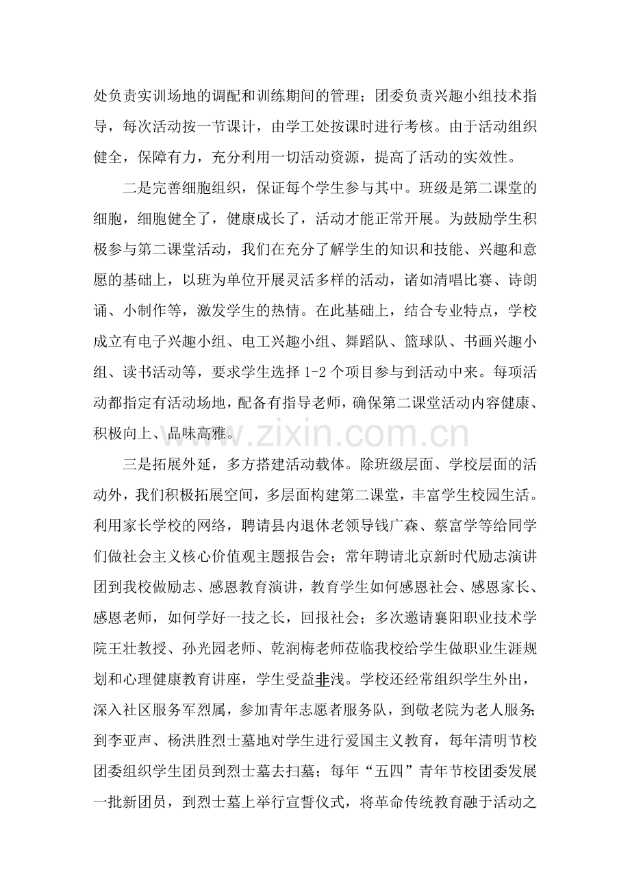 第二课堂活动经验.doc_第2页