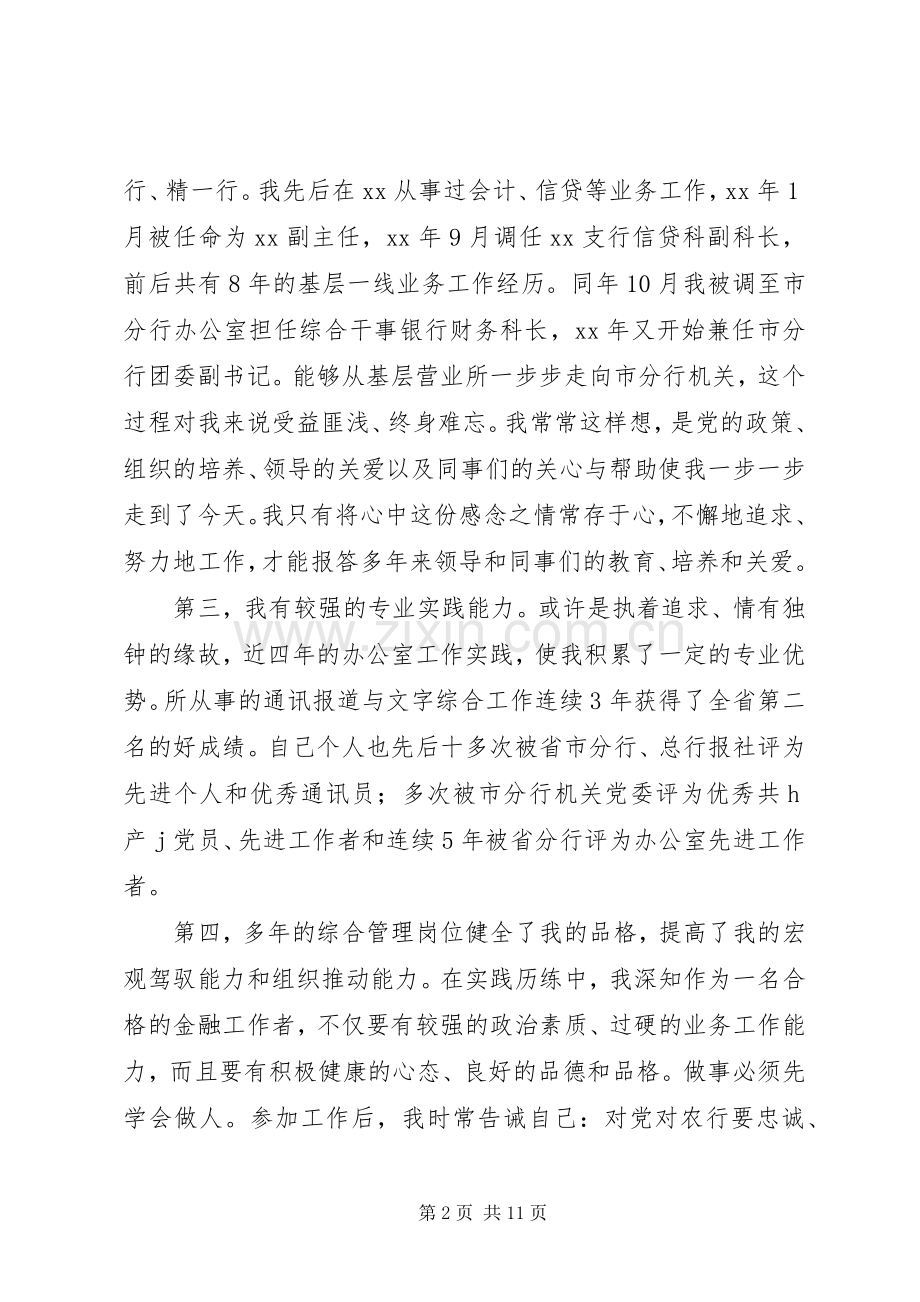 竞聘银行科长演讲稿范文.docx_第2页