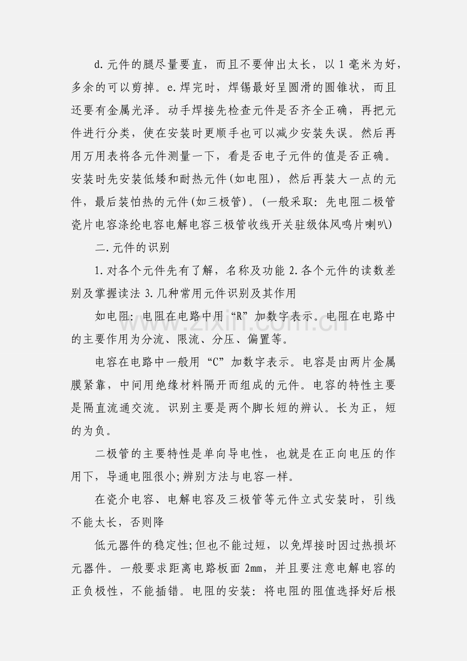 无线电装接.docx_第2页