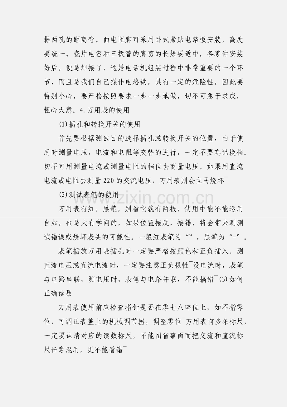 无线电装接.docx_第3页