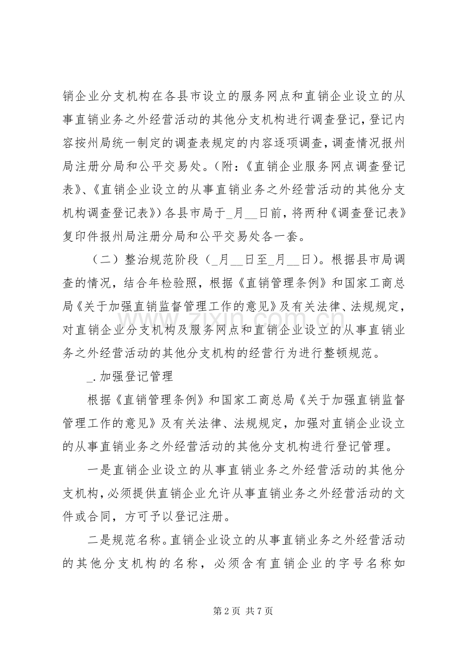 工商局整治规范市场秩序工作实施方案.docx_第2页