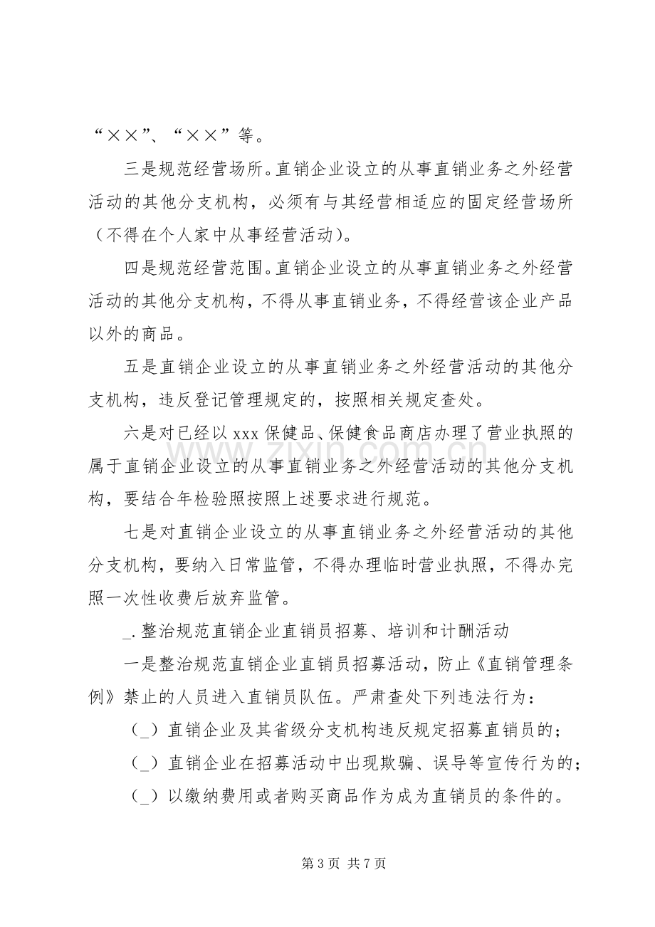 工商局整治规范市场秩序工作实施方案.docx_第3页