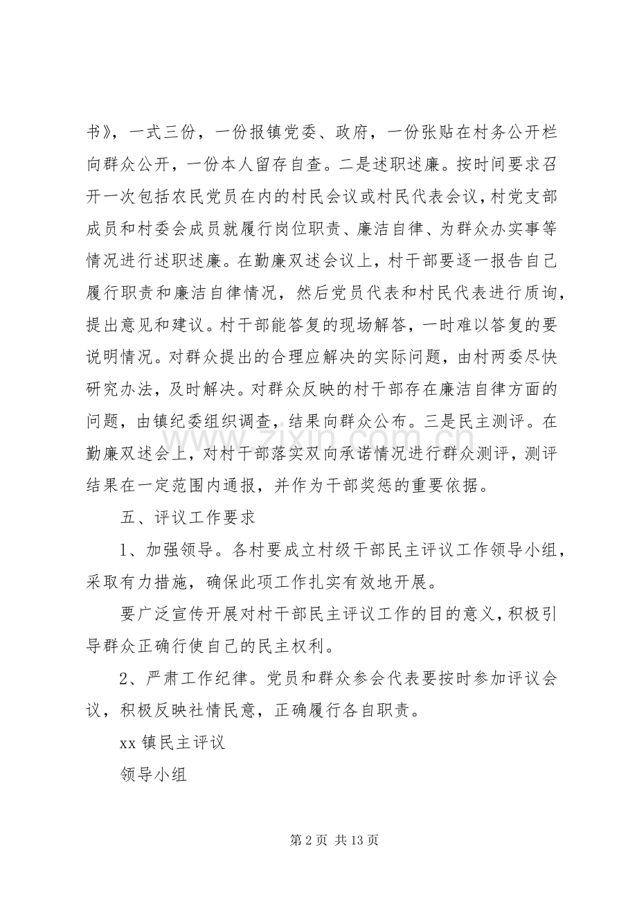 村级民主评议实施方案.docx_第2页