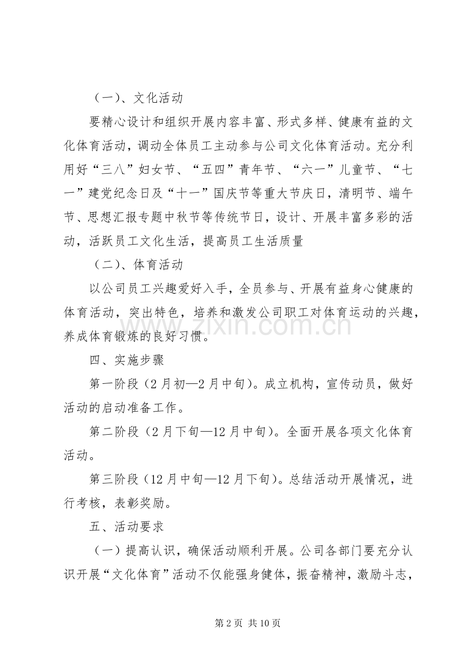 企业文体活动实施方案 .docx_第2页