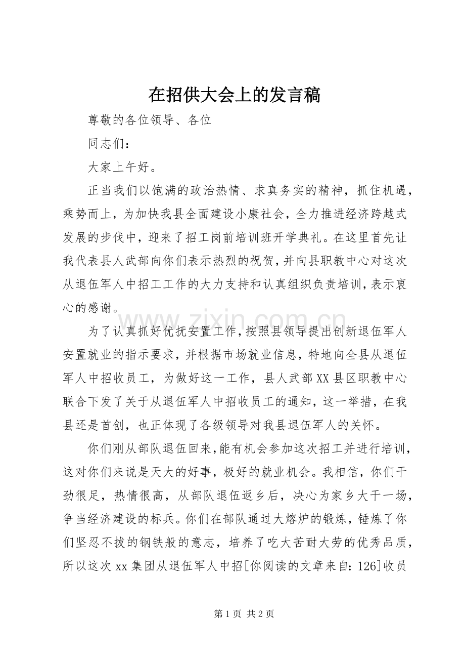 在招供大会上的发言.docx_第1页