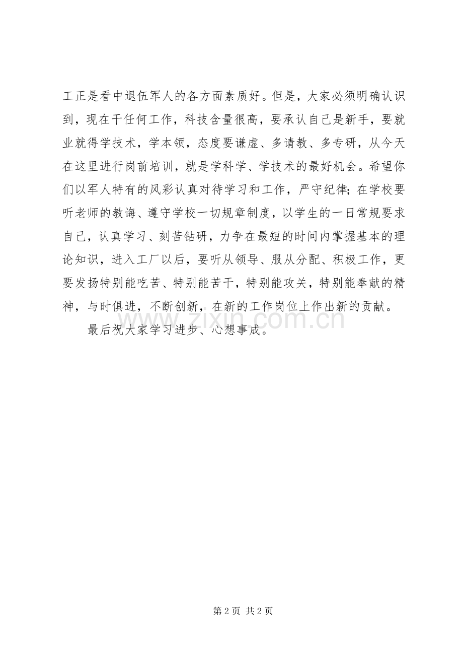 在招供大会上的发言.docx_第2页