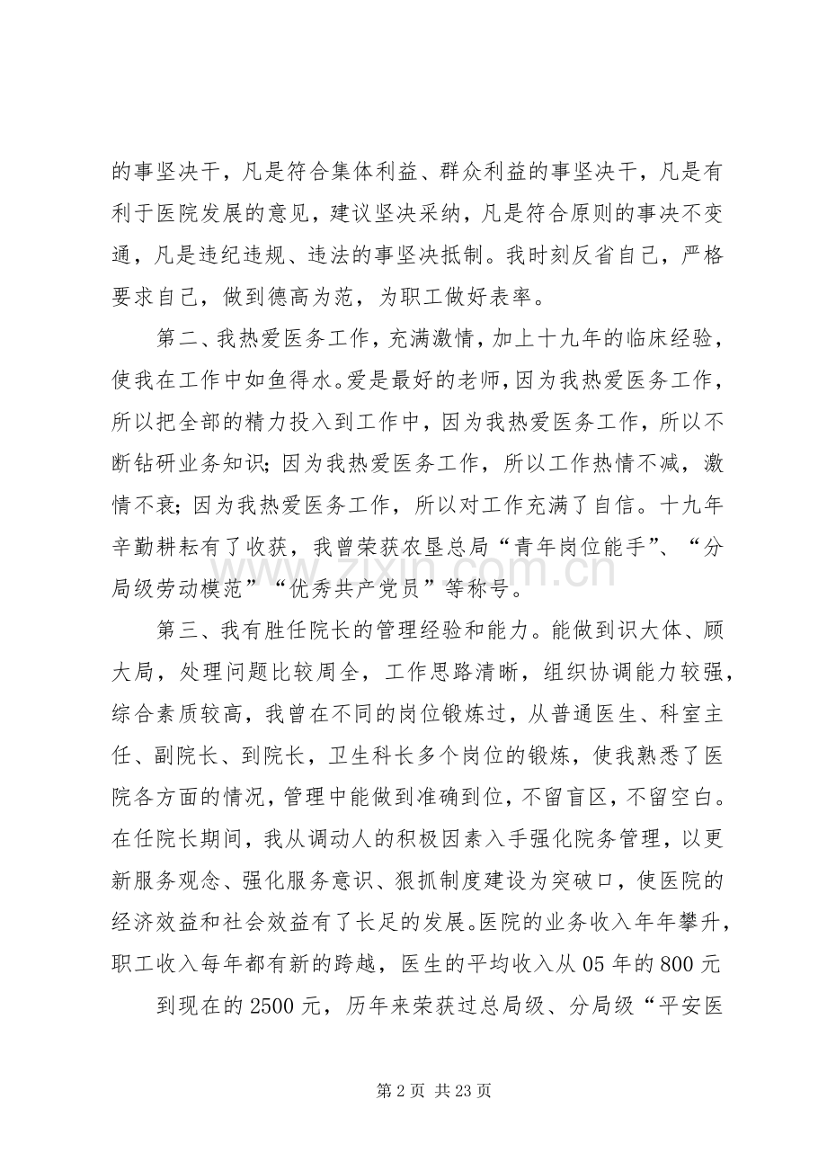 医院院长竞聘演讲稿(1).docx_第2页