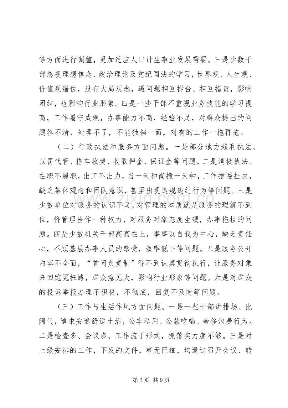 市计生局深化干部作风建设活动方案.docx_第2页