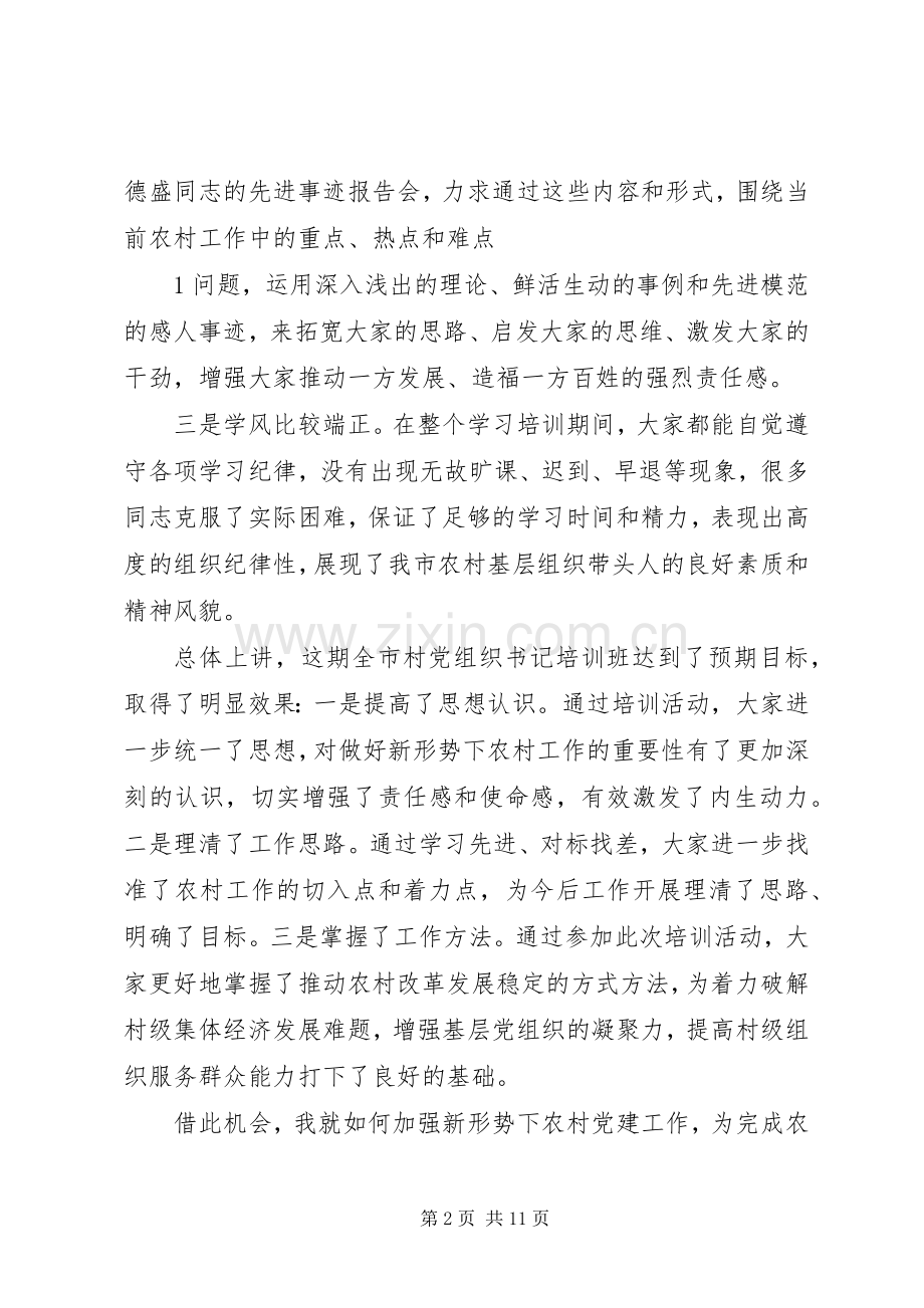 在全市部分村党组织书记赴兴十四村考察学习座谈会上的讲话提纲.docx_第2页