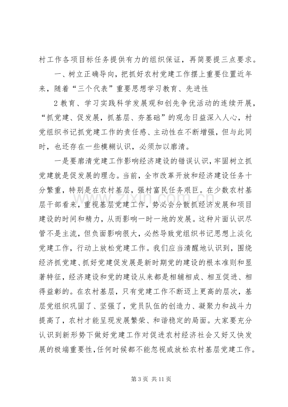 在全市部分村党组织书记赴兴十四村考察学习座谈会上的讲话提纲.docx_第3页