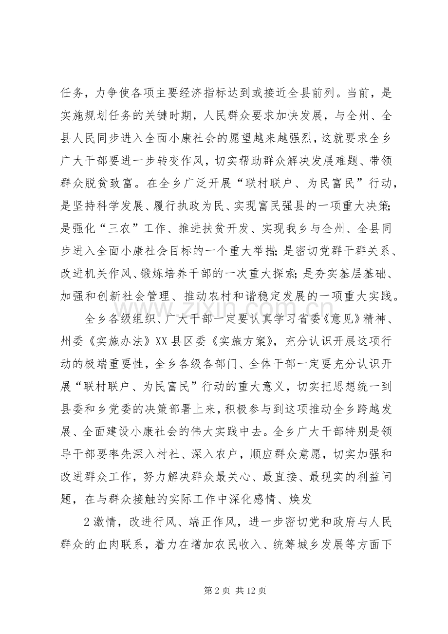 “联村联户,为民富民”行动方案 .docx_第2页