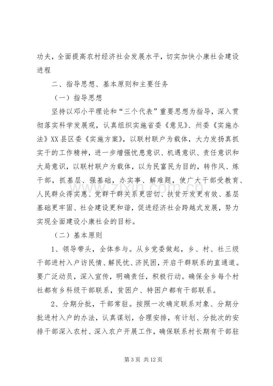 “联村联户,为民富民”行动方案 .docx_第3页