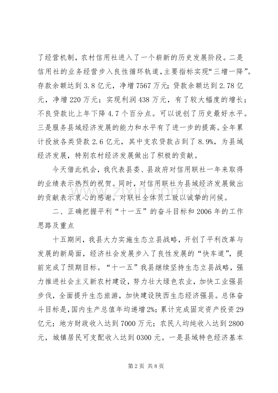 县长在年度信用社工作会议上的讲话.docx_第2页