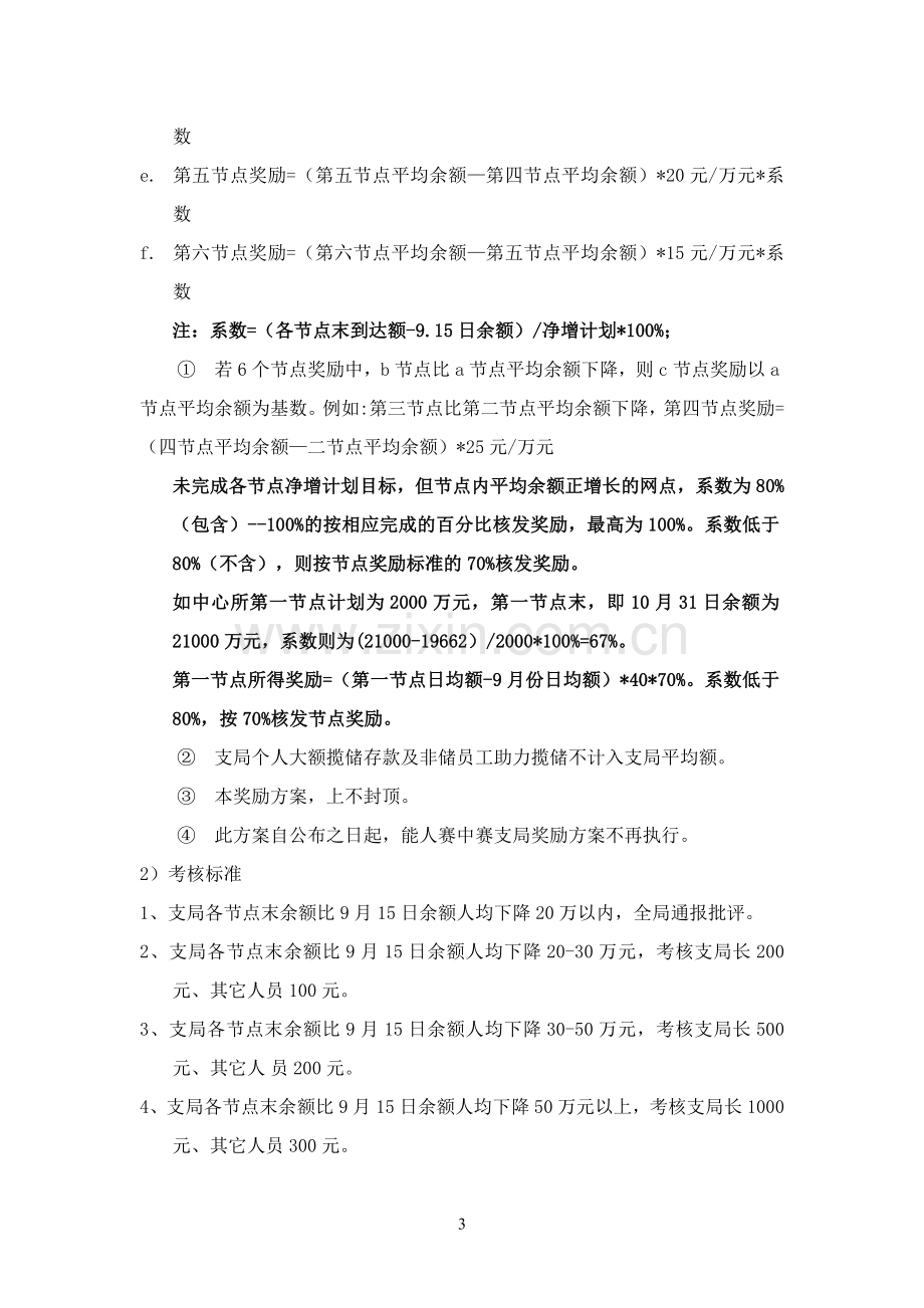 邮政分公司金融储蓄存款跨年度发展营销活动方案.doc_第3页