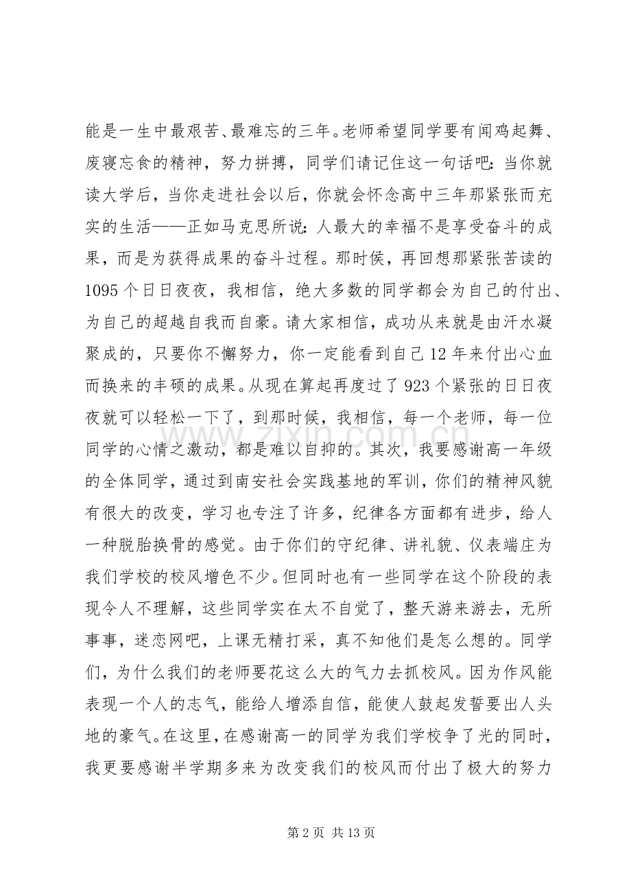 在XX中学20XX级高一年学习动员会上的讲话.docx_第2页