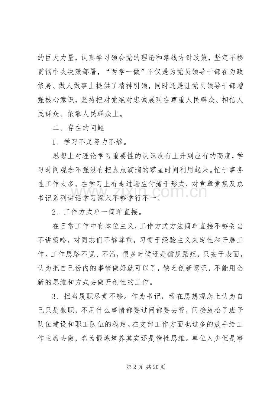 “两学一做”第一阶段专题讨论发言稿.docx_第2页