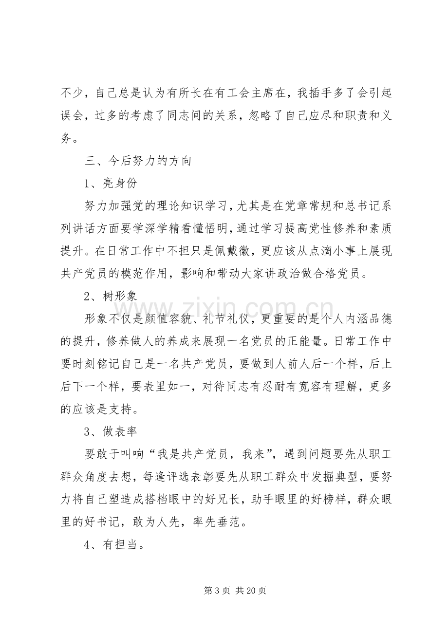 “两学一做”第一阶段专题讨论发言稿.docx_第3页