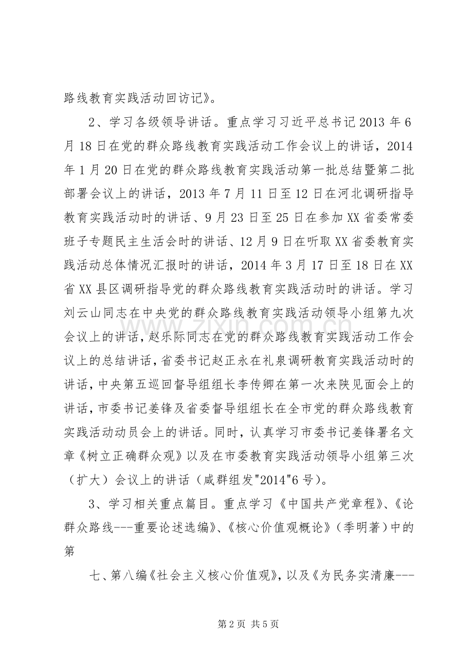 ~群众路线教育实施方案.docx_第2页