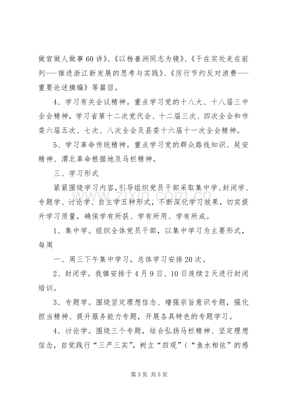 ~群众路线教育实施方案.docx_第3页