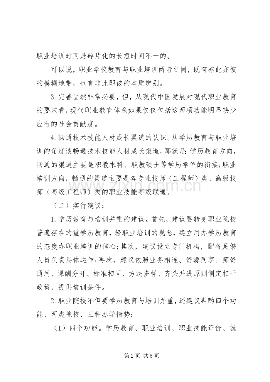 国家职业教育改革方案心得体会.docx_第2页