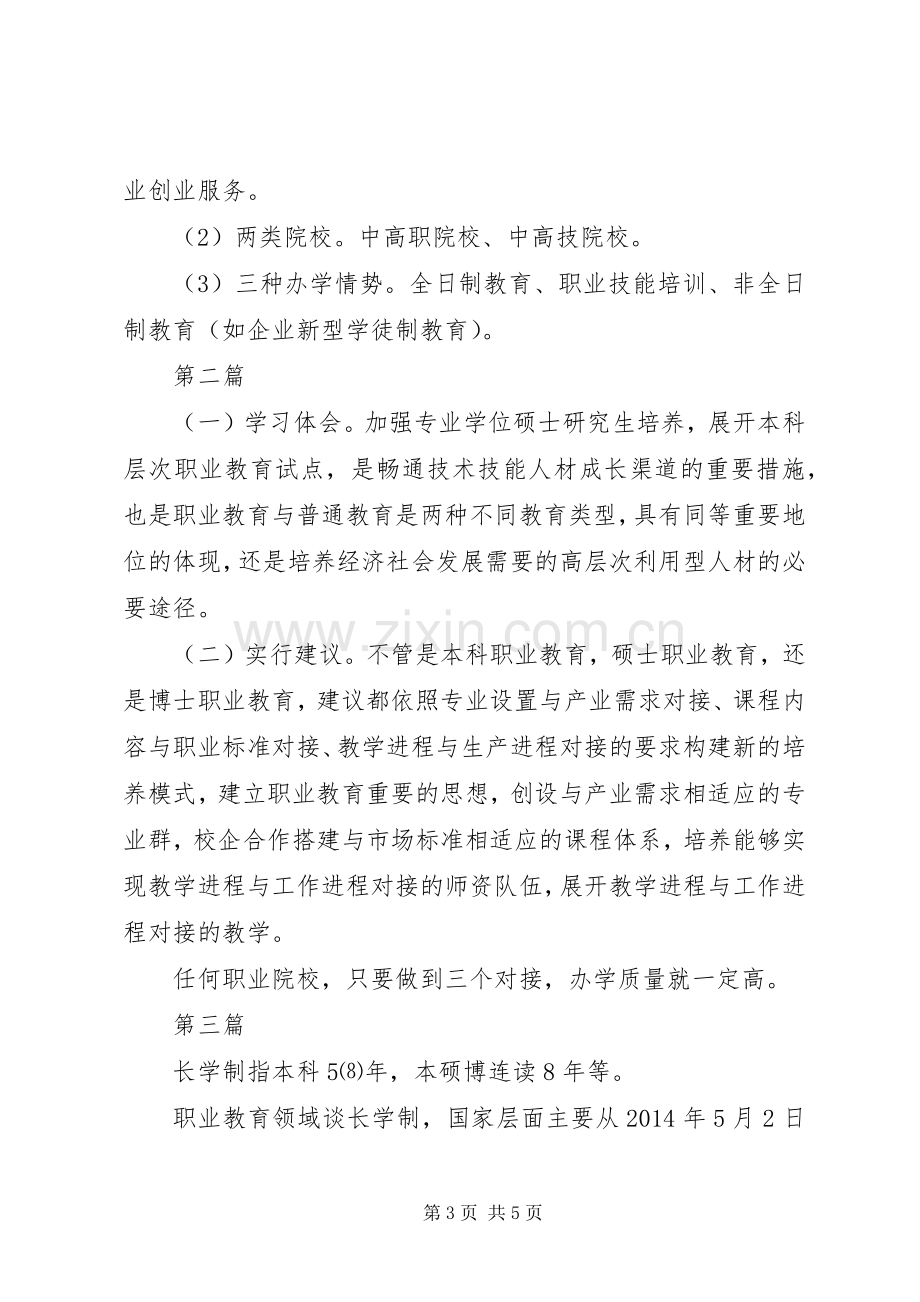 国家职业教育改革方案心得体会.docx_第3页